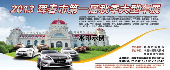 2013年琿春秋季車展 2013年琿春秋季車展